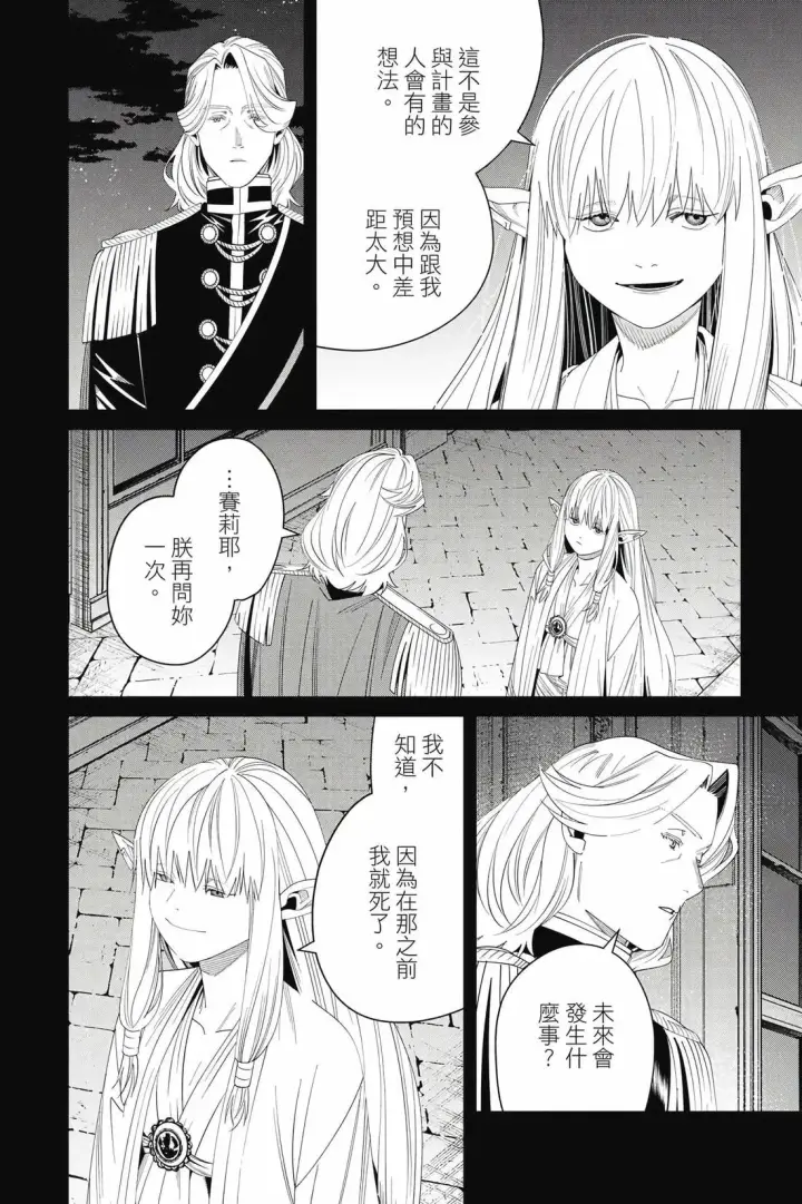 《葬送者芙莉莲》第15卷图133