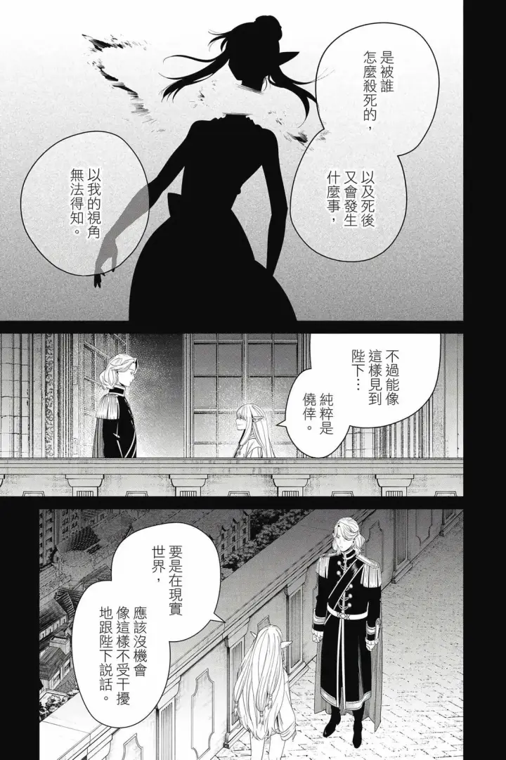《葬送者芙莉莲》第15卷图134