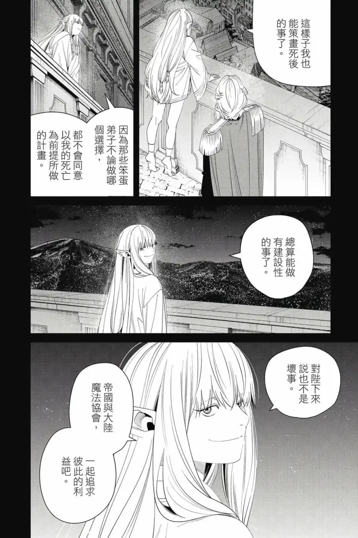 《葬送者芙莉莲》第15卷图135