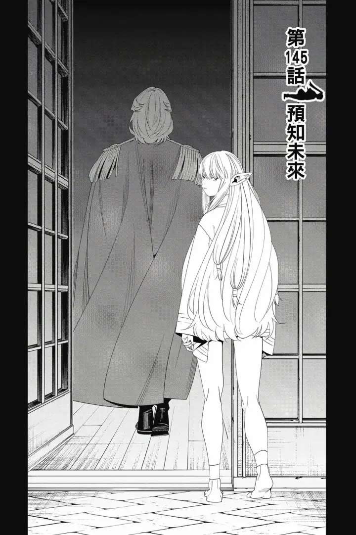 《葬送者芙莉莲》第15卷图136
