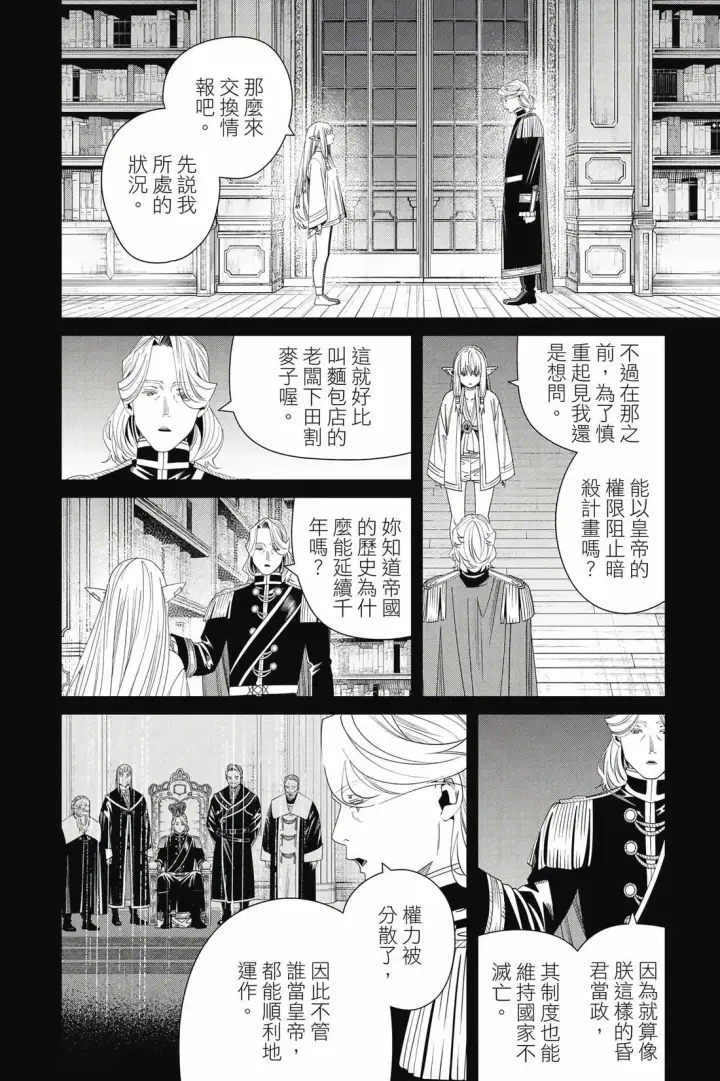 《葬送者芙莉莲》第15卷图137