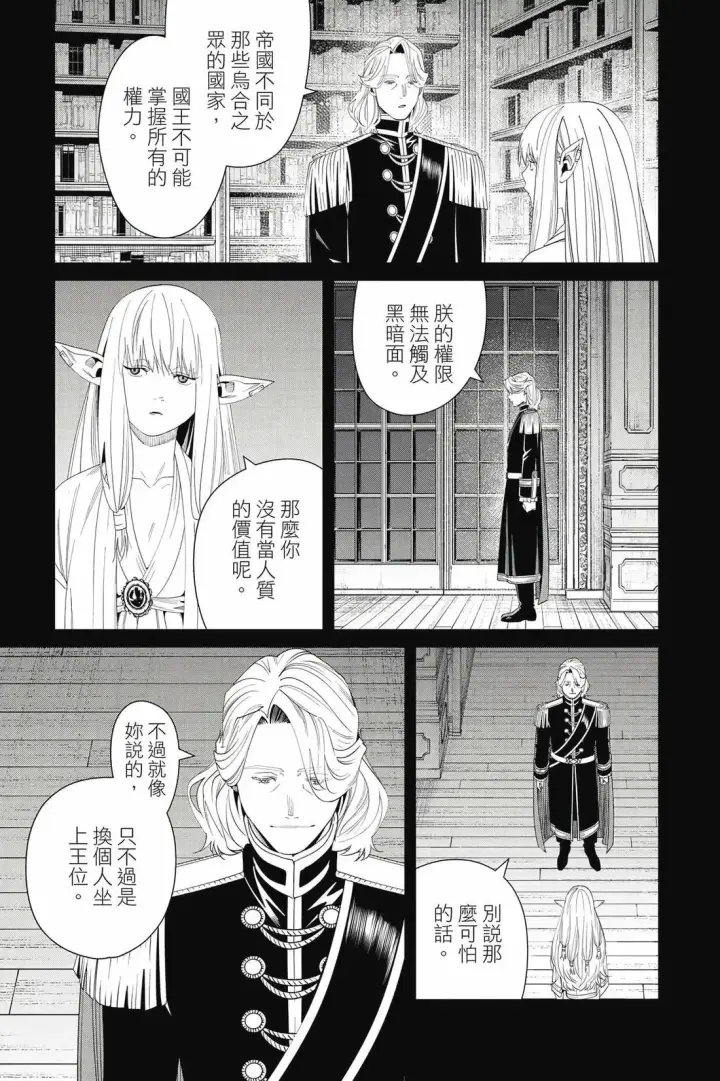 《葬送者芙莉莲》第15卷图138