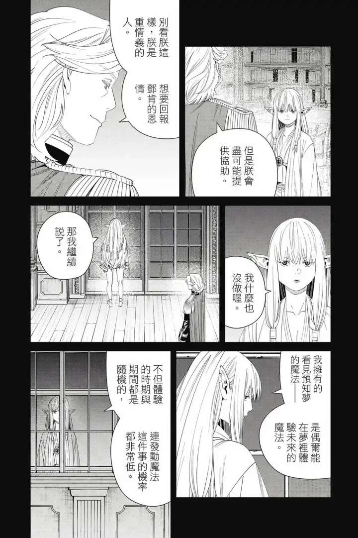 《葬送者芙莉莲》第15卷图139