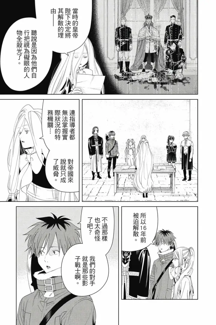 《葬送者芙莉莲》第15卷图14