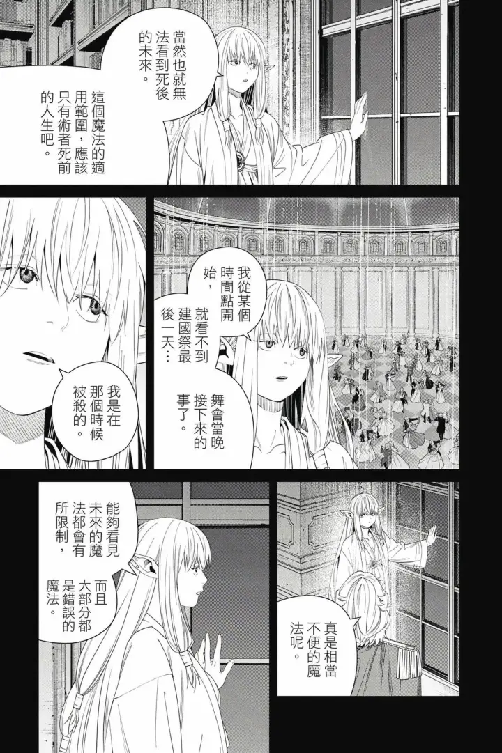《葬送者芙莉莲》第15卷图140