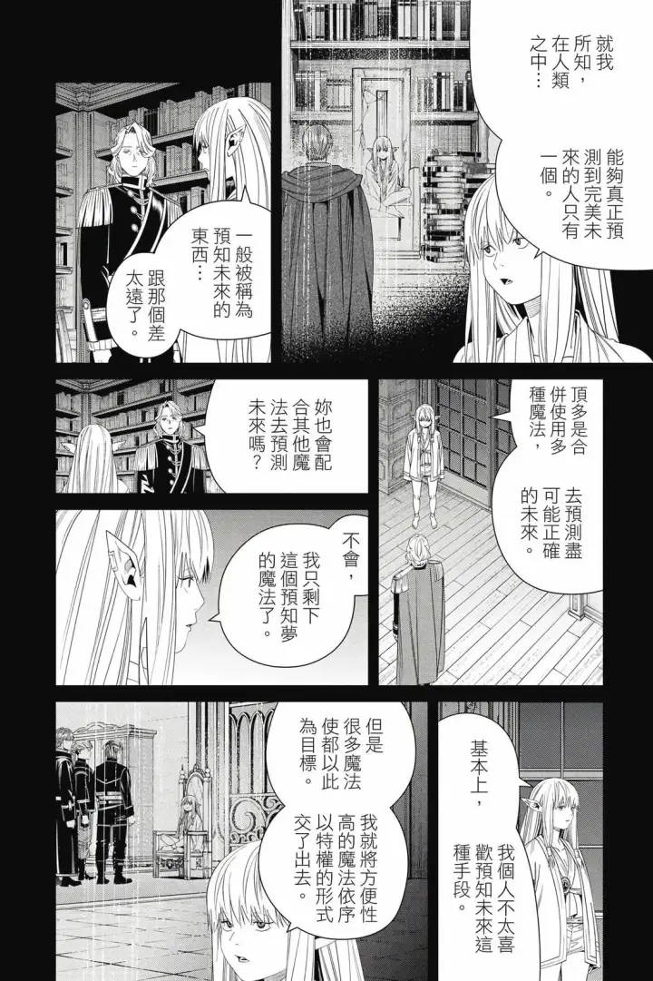 《葬送者芙莉莲》第15卷图141