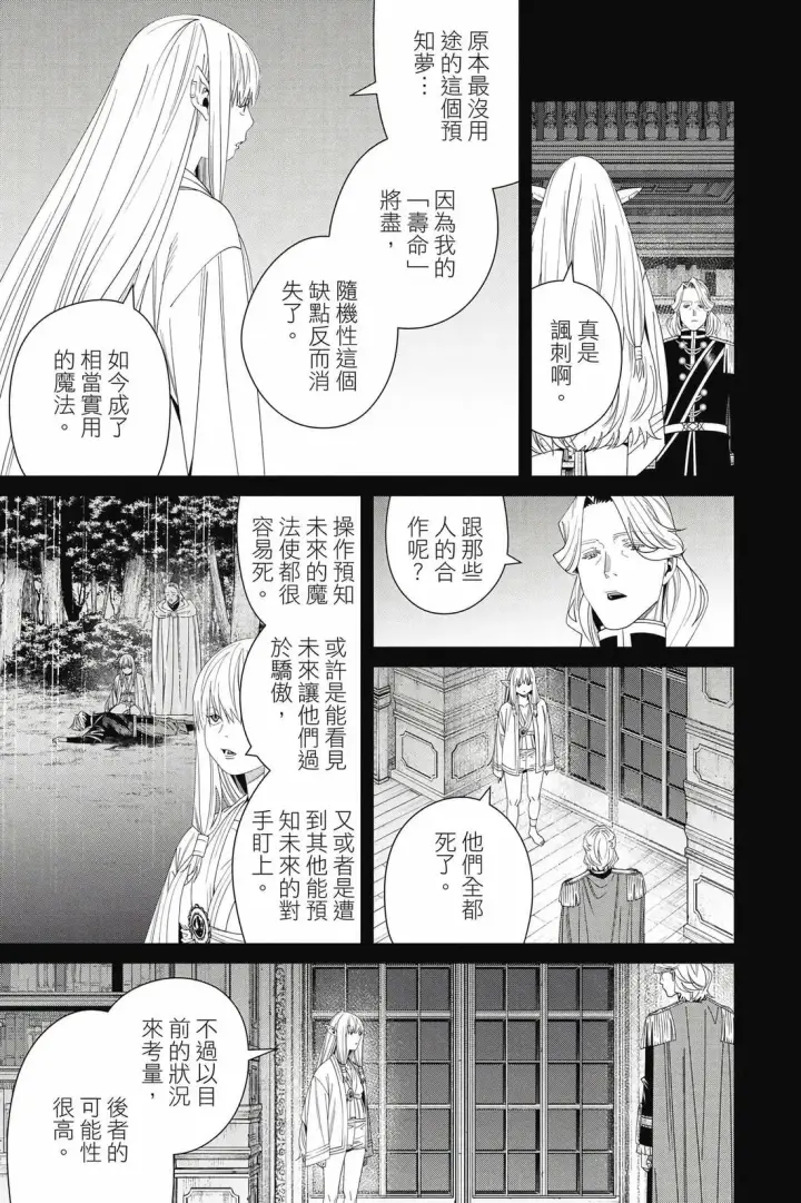 《葬送者芙莉莲》第15卷图142