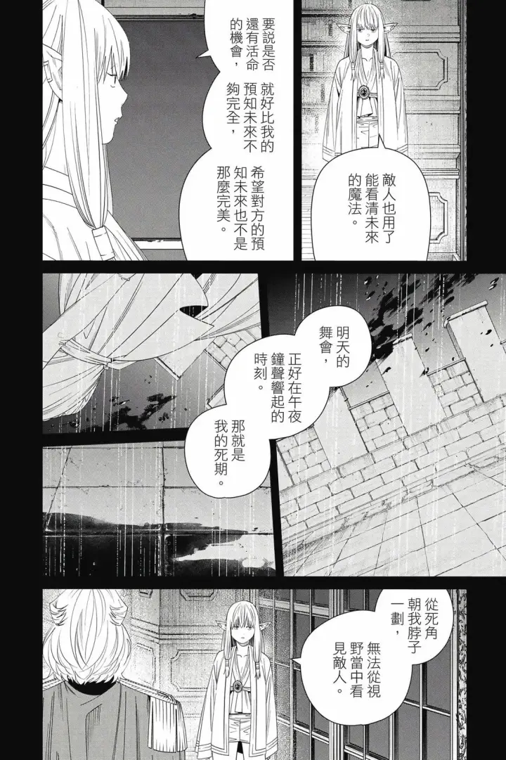 《葬送者芙莉莲》第15卷图143