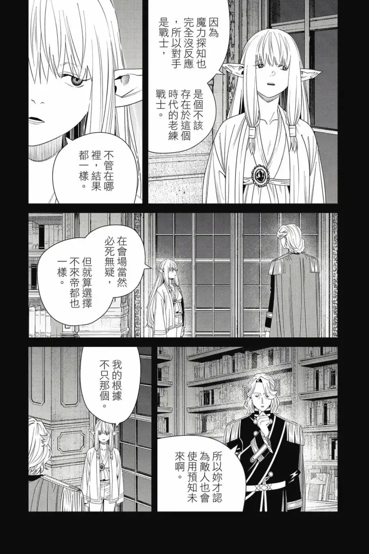 《葬送者芙莉莲》第15卷图144