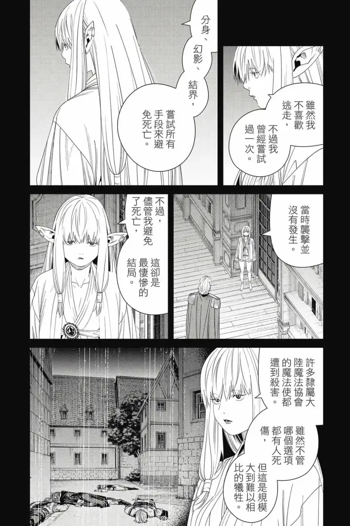 《葬送者芙莉莲》第15卷图145