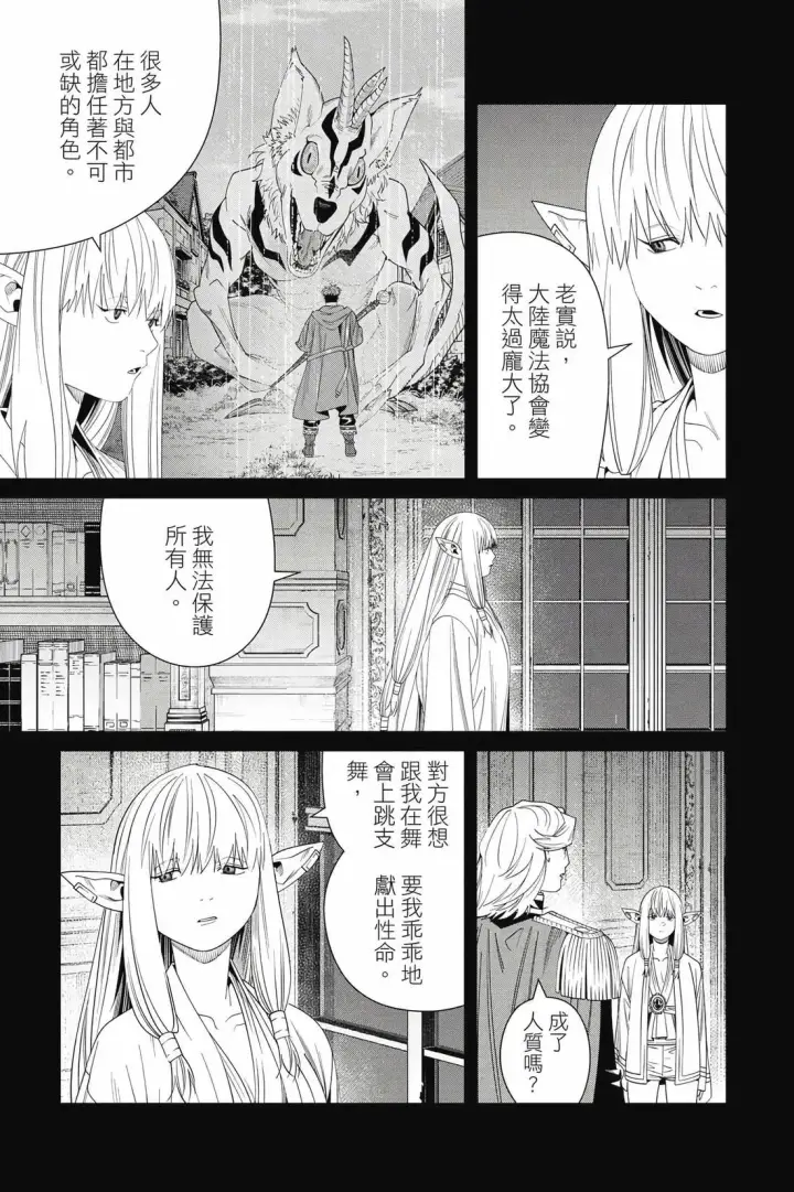 《葬送者芙莉莲》第15卷图146