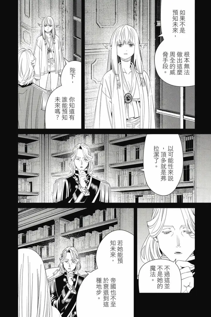 《葬送者芙莉莲》第15卷图147