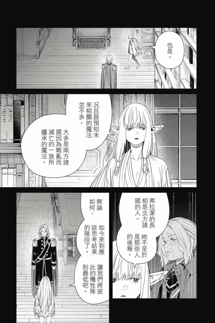 《葬送者芙莉莲》第15卷图148