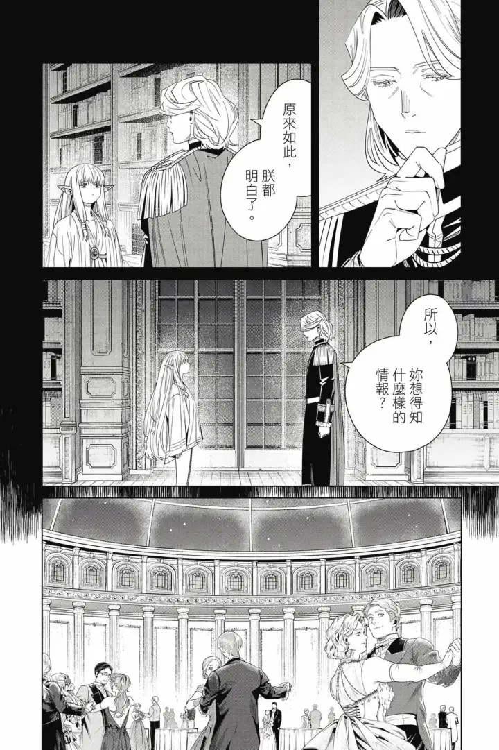 《葬送者芙莉莲》第15卷图149