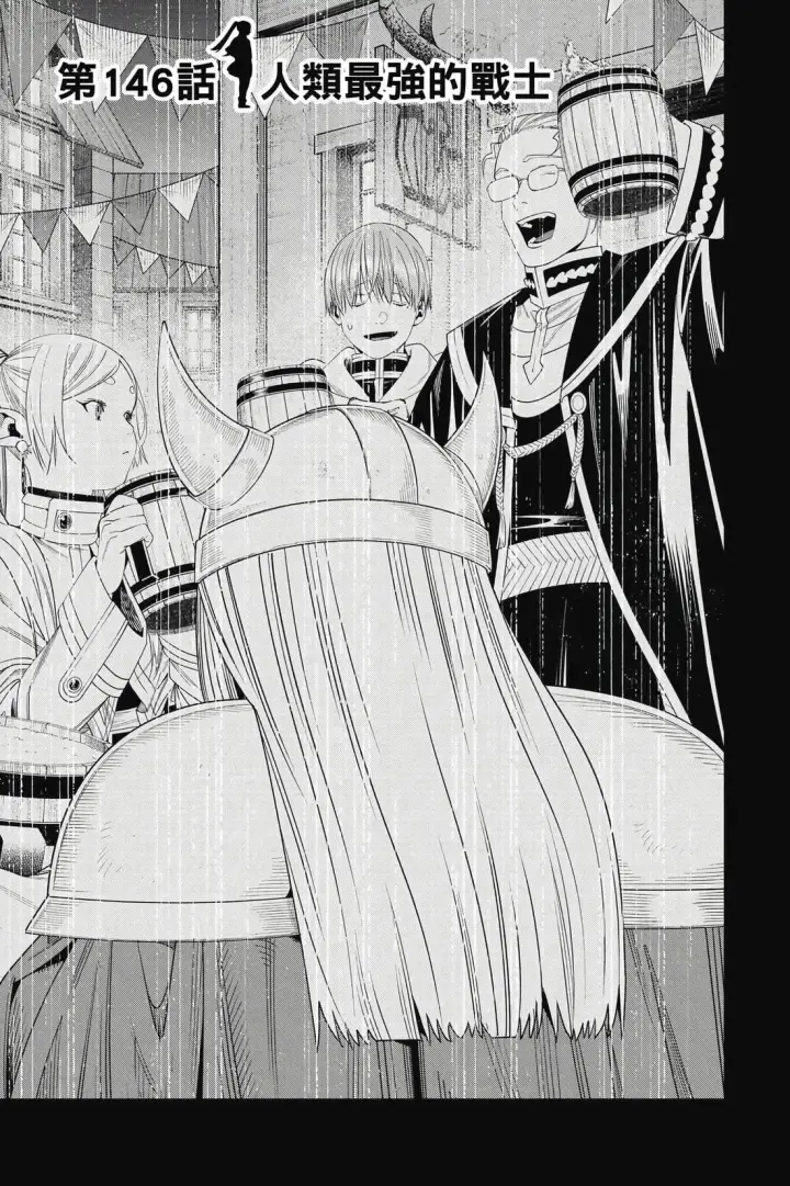 《葬送者芙莉莲》第15卷图152