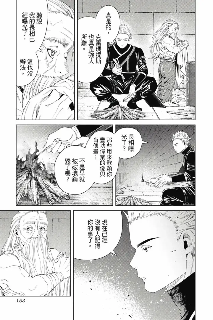 《葬送者芙莉莲》第15卷图154
