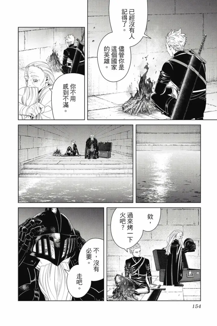 《葬送者芙莉莲》第15卷图155