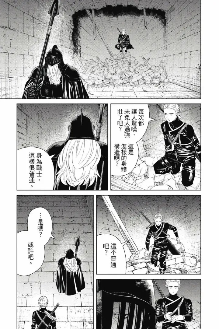《葬送者芙莉莲》第15卷图156