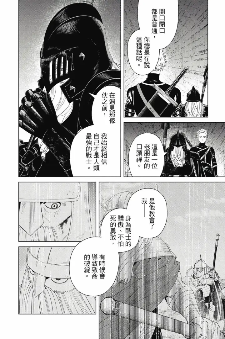 《葬送者芙莉莲》第15卷图157