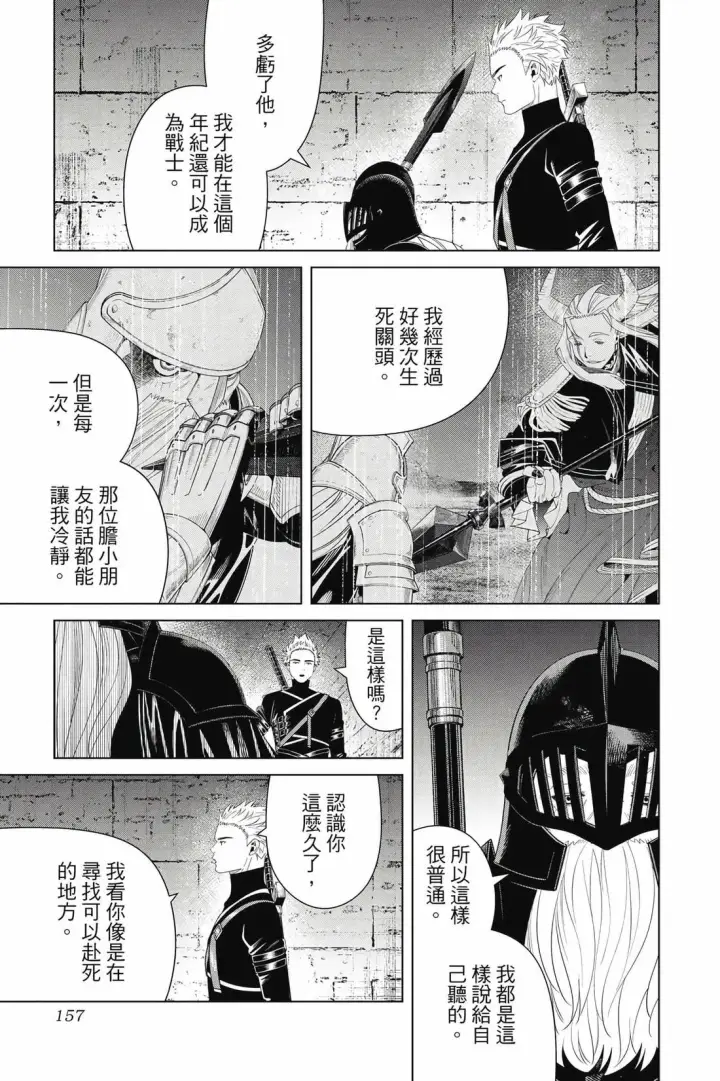 《葬送者芙莉莲》第15卷图158