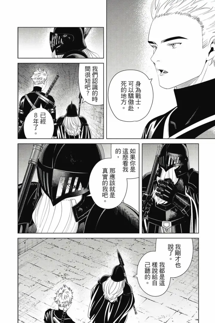 《葬送者芙莉莲》第15卷图159