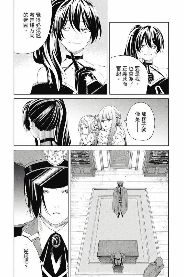 《葬送者芙莉莲》第15卷图16