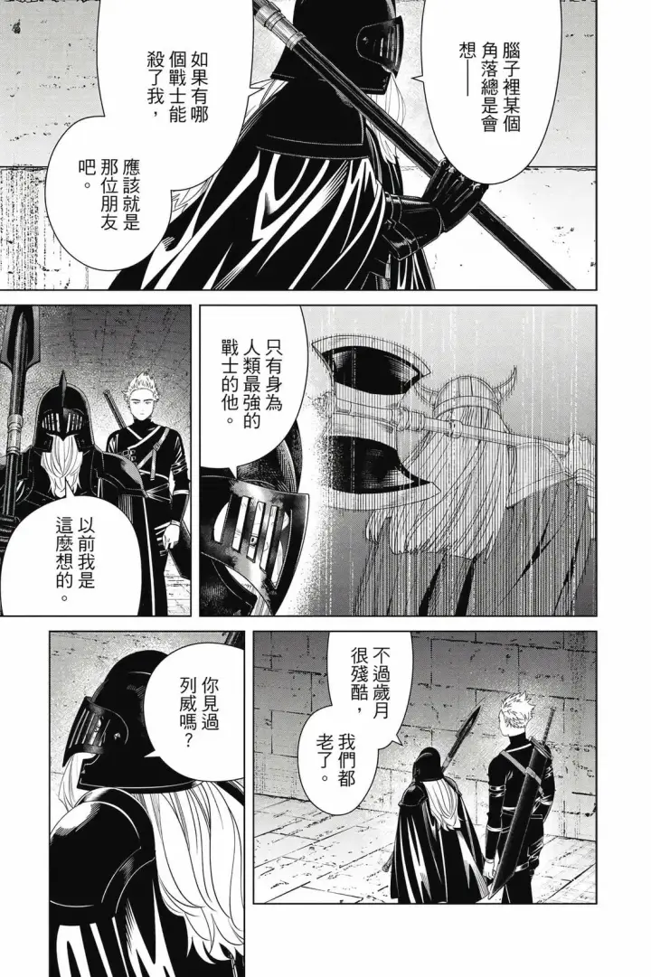 《葬送者芙莉莲》第15卷图160