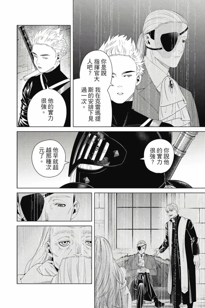 《葬送者芙莉莲》第15卷图161