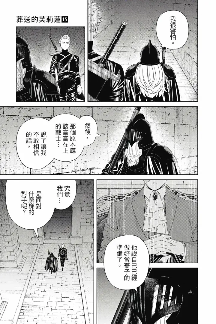 《葬送者芙莉莲》第15卷图162