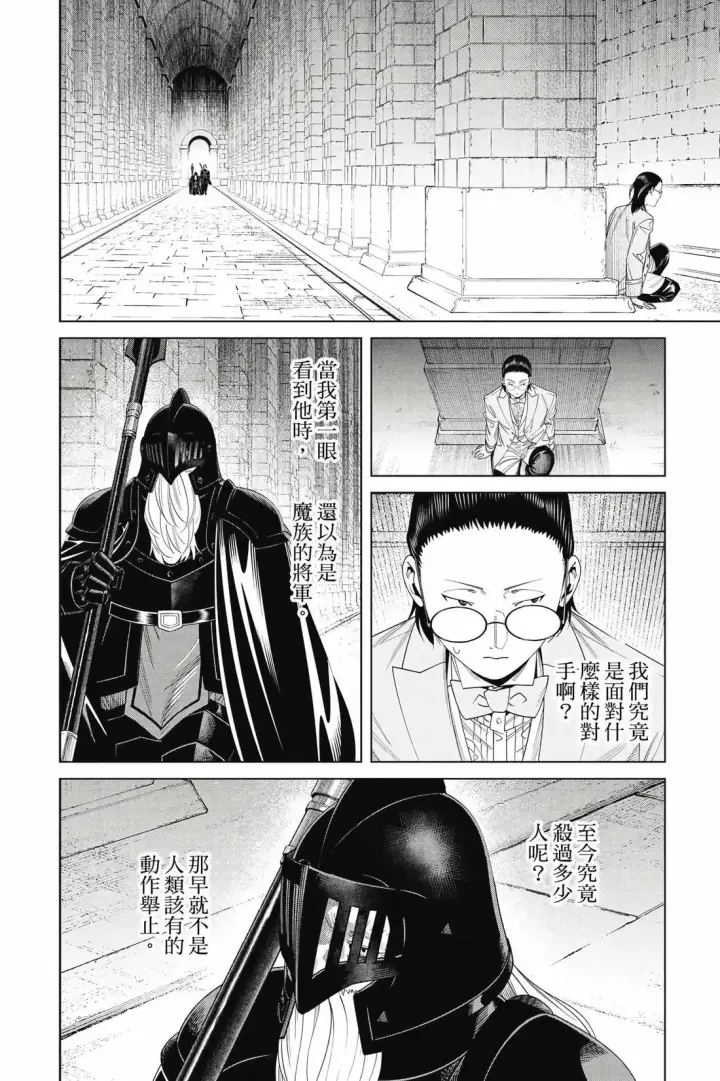 《葬送者芙莉莲》第15卷图163