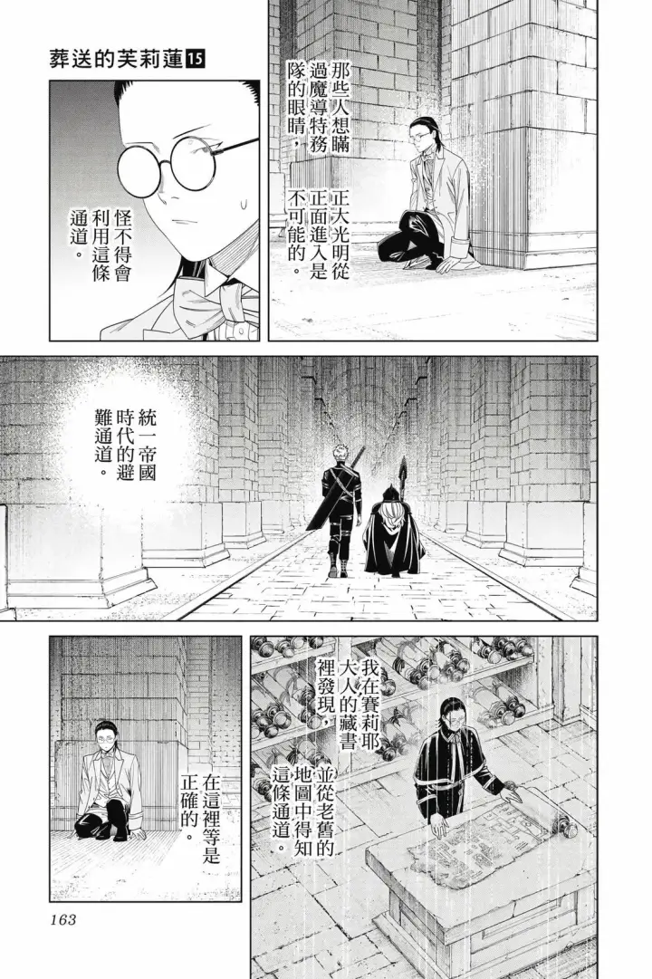 《葬送者芙莉莲》第15卷图164