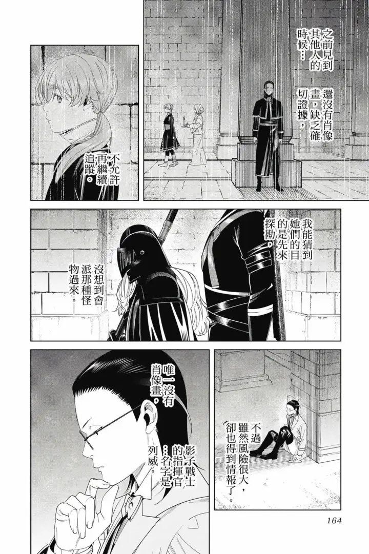 《葬送者芙莉莲》第15卷图165