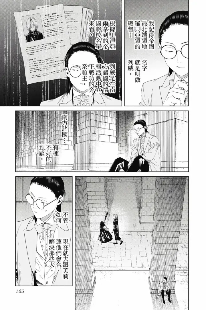 《葬送者芙莉莲》第15卷图166