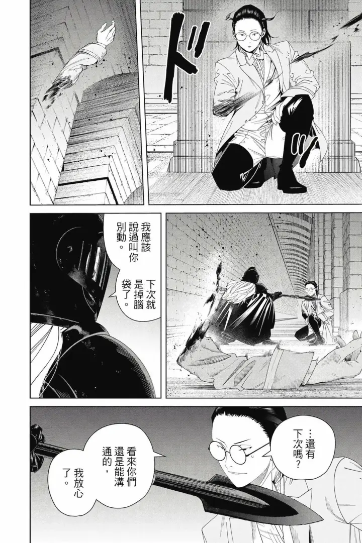 《葬送者芙莉莲》第15卷图169