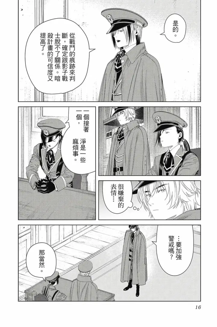 《葬送者芙莉莲》第15卷图17