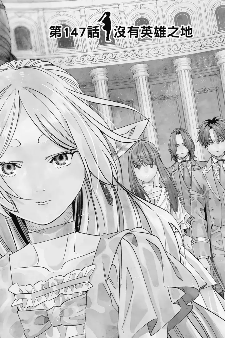 《葬送者芙莉莲》第15卷图171