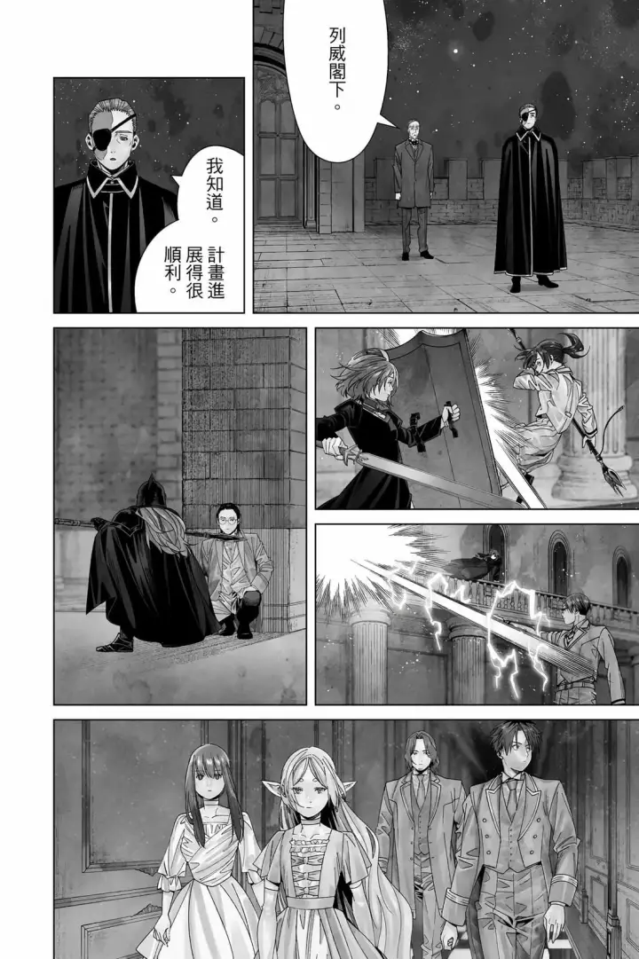 《葬送者芙莉莲》第15卷图173