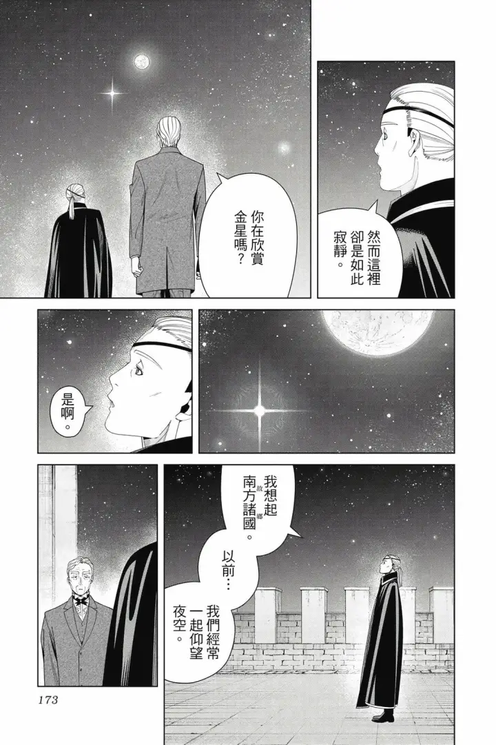 《葬送者芙莉莲》第15卷图174