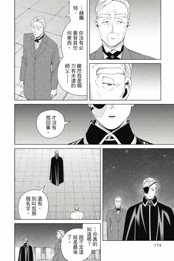 《葬送者芙莉莲》第15卷图175
