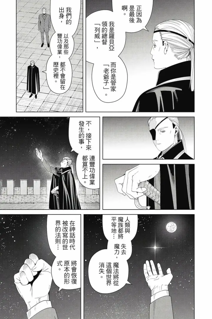 《葬送者芙莉莲》第15卷图176