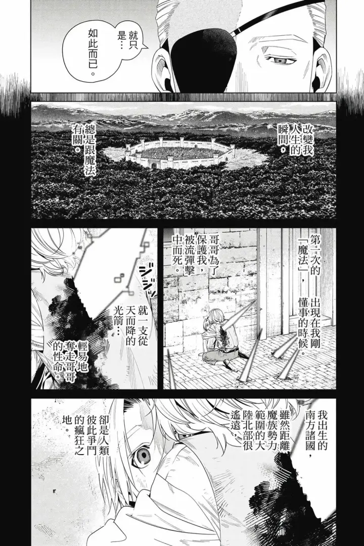 《葬送者芙莉莲》第15卷图177