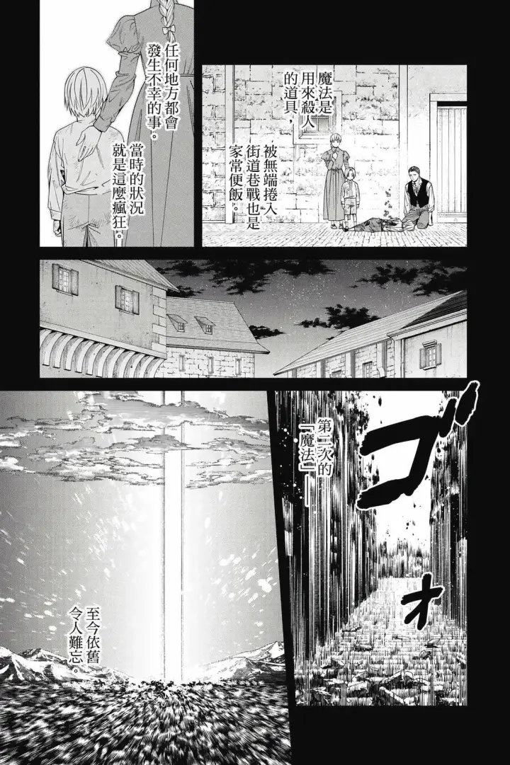 《葬送者芙莉莲》第15卷图178