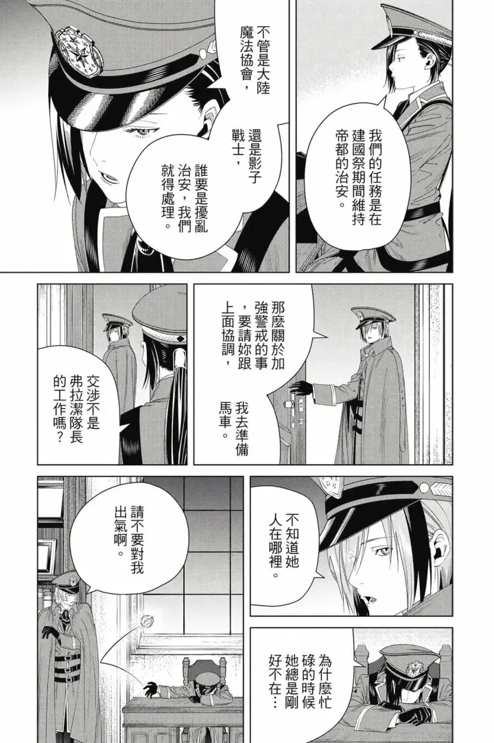 《葬送者芙莉莲》第15卷图18