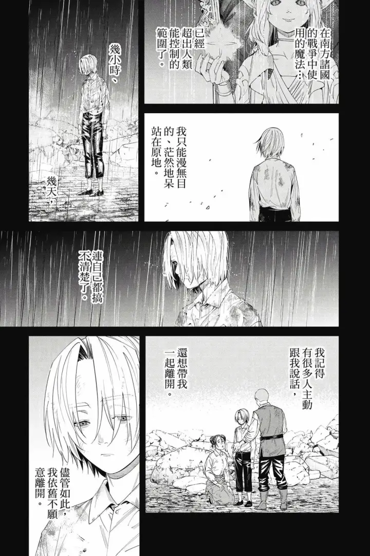 《葬送者芙莉莲》第15卷图180