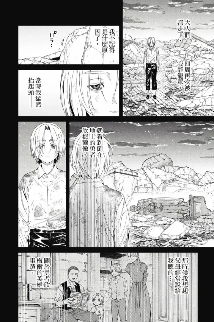 《葬送者芙莉莲》第15卷图181