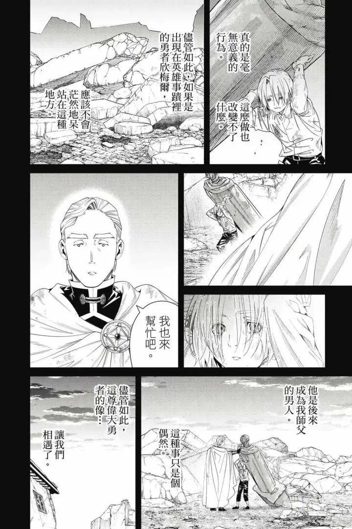 《葬送者芙莉莲》第15卷图183