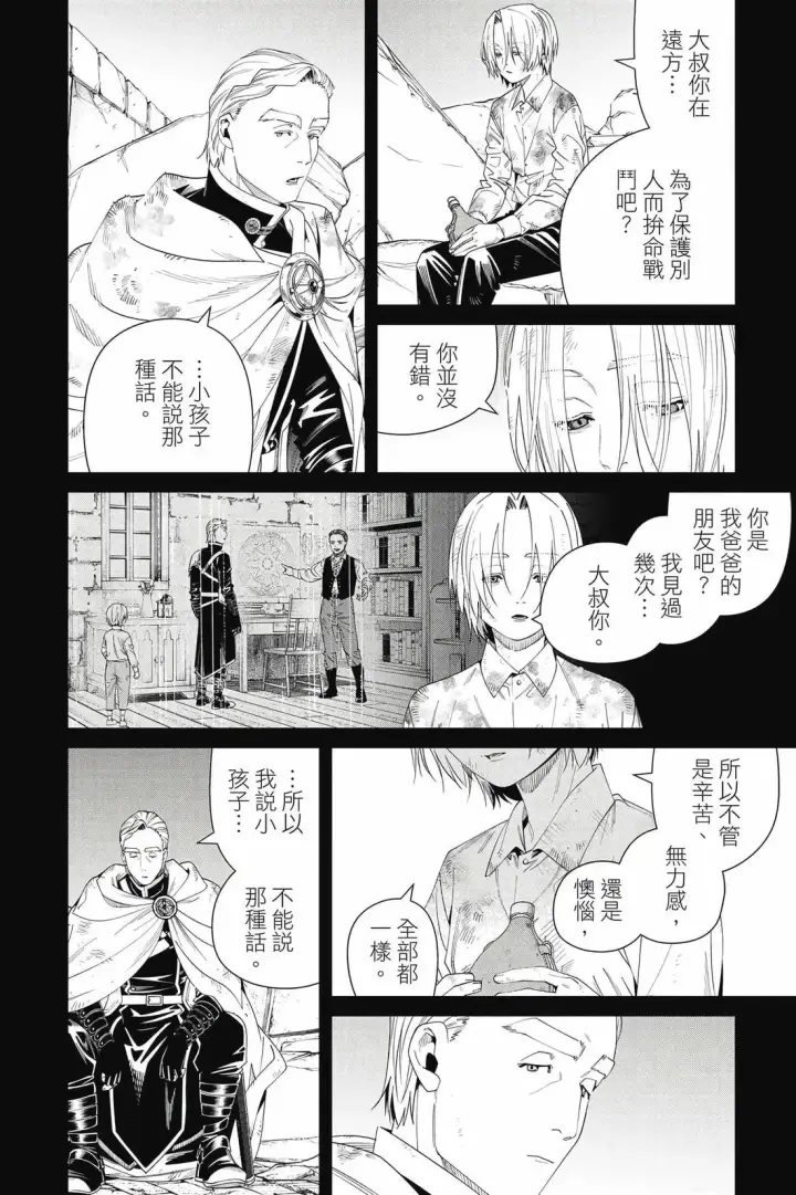 《葬送者芙莉莲》第15卷图185