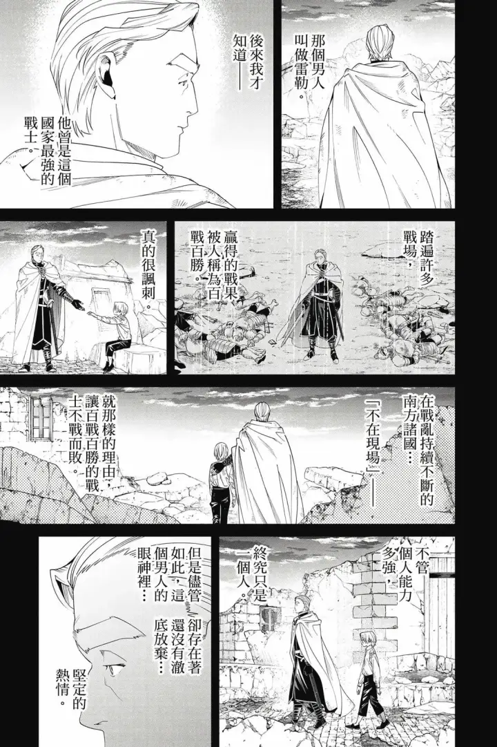 《葬送者芙莉莲》第15卷图186