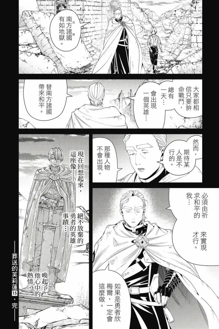《葬送者芙莉莲》第15卷图187