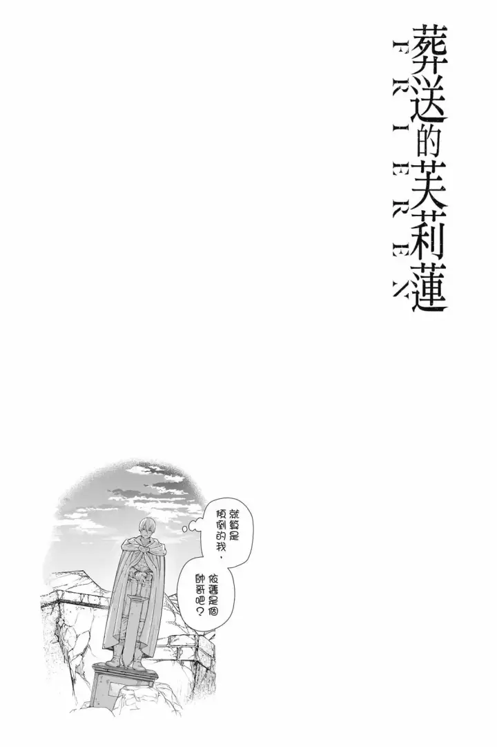 《葬送者芙莉莲》第15卷图188